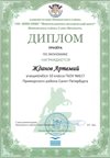 2017-2018 Жданов Артемий 10л (РО-экономика)